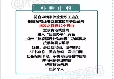 
最高4500元！青岛人快来拿补贴！还有省属事业单位公开招聘347人！


