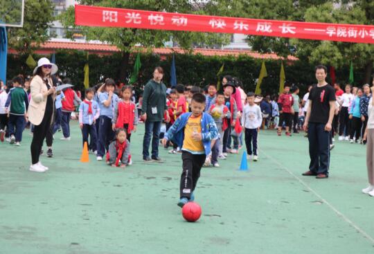 
学院街小学春季运动会促学生健康成长


