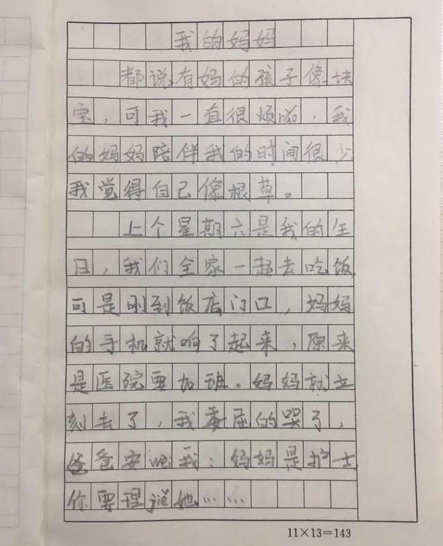 诸城一小学生的作文感动朋友圈,她的妈妈是