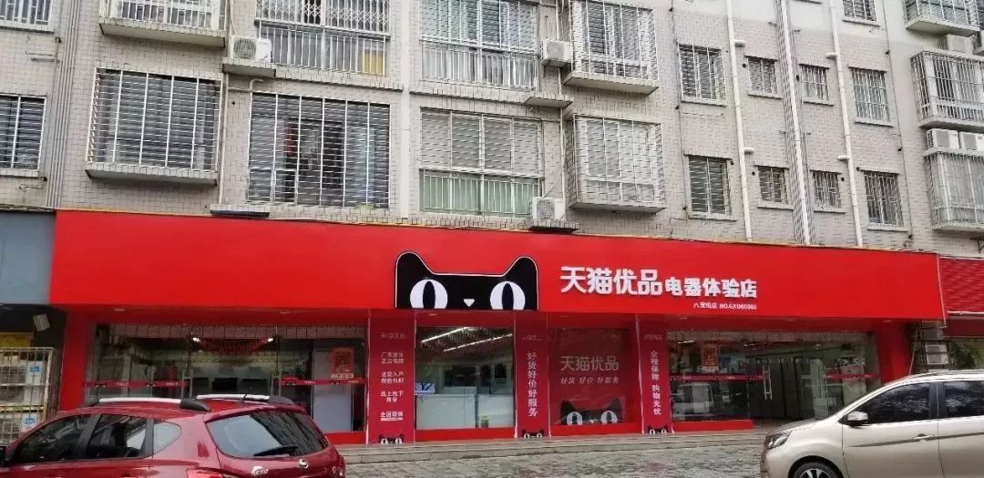 【重磅消息】天猫线下实体店来昭平啦!