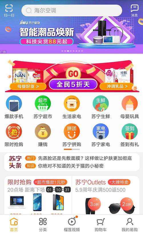 
欲善其事先利其器：解锁苏宁易购app改版背后的产品设计学


