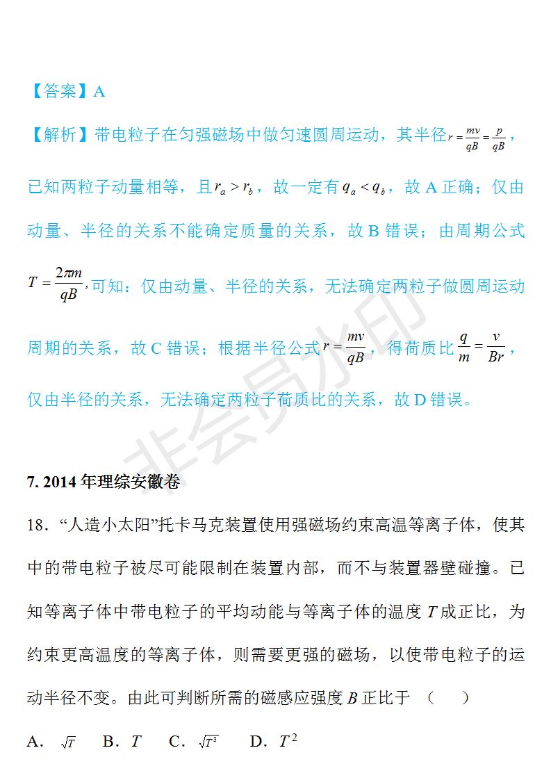 
【初中物理】带电粒子在磁场中的圆周运动，高考这样考！


