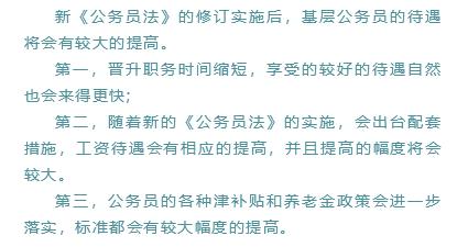 下个月起,新公务员法落地,基层公务员待遇提高,而且还有六大福利
下个月起,新公务员法落地,基层公务员待遇提高,而且还有六大福利