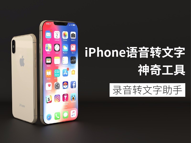 Iphone语音转文字神奇工具 这个逆天操作太6了 简单实用 录音