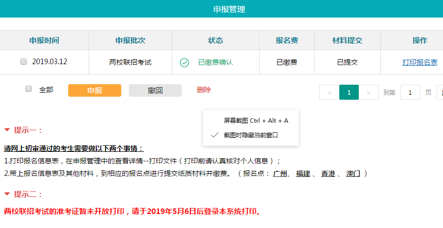 
华侨港澳台联考两校联考何时可以打印准考证


