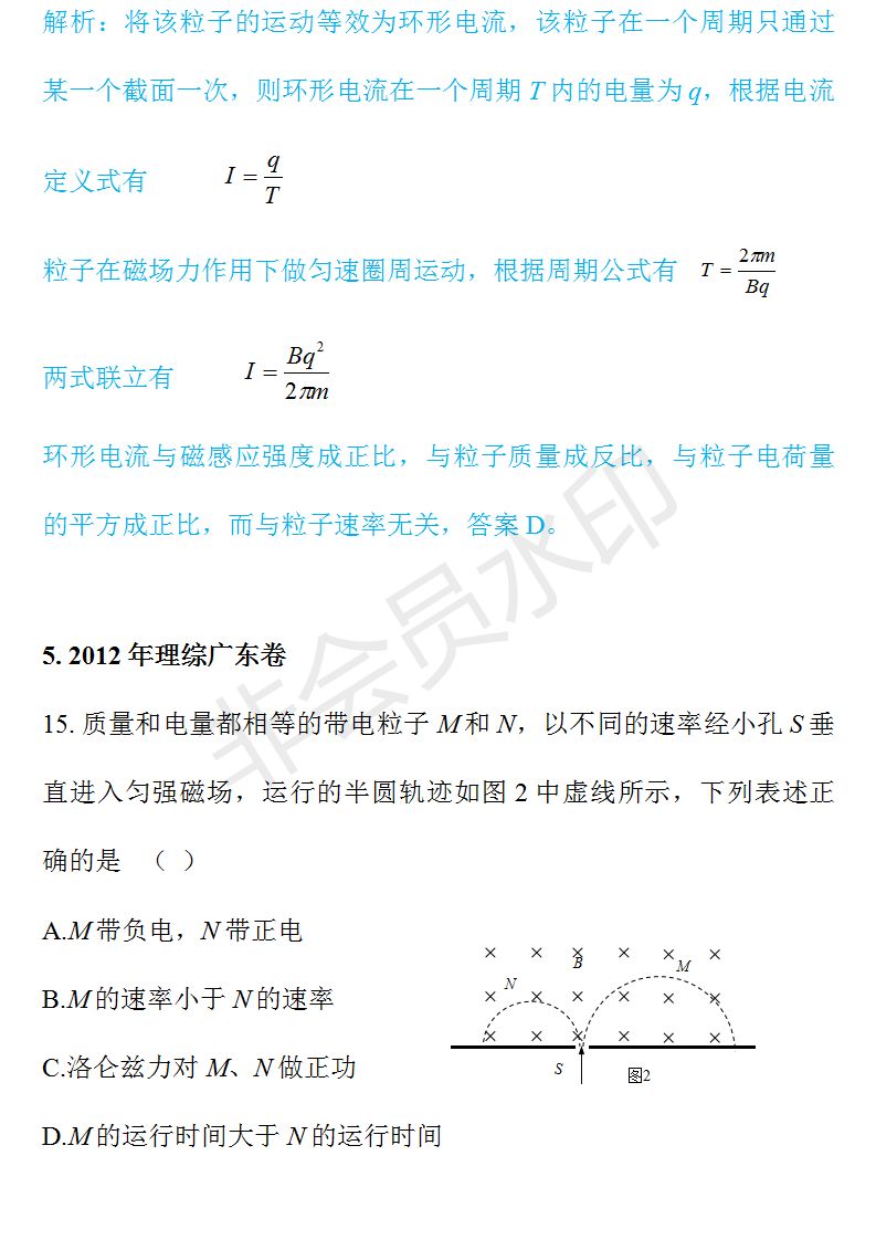 
【初中物理】带电粒子在磁场中的圆周运动，高考这样考！


