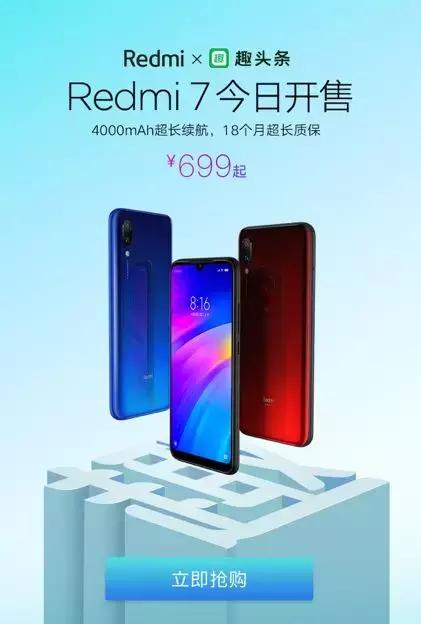 
获734万超高预约量，Redmi7趣头条案例告诉你新兴市场营销该如何玩？


