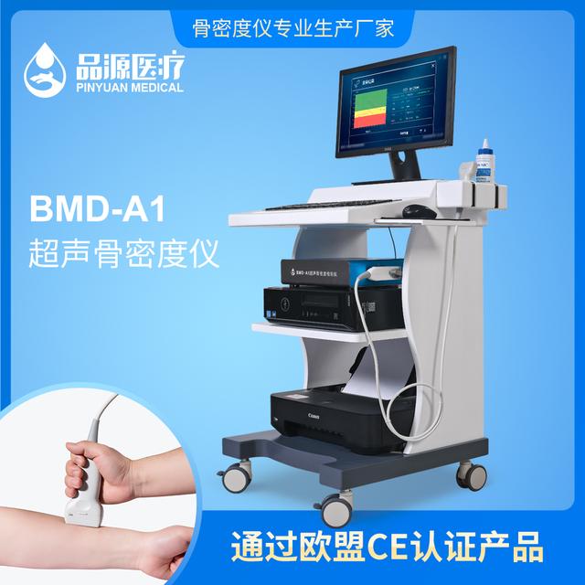 推车式超声骨密度检测仪 bmd-a1