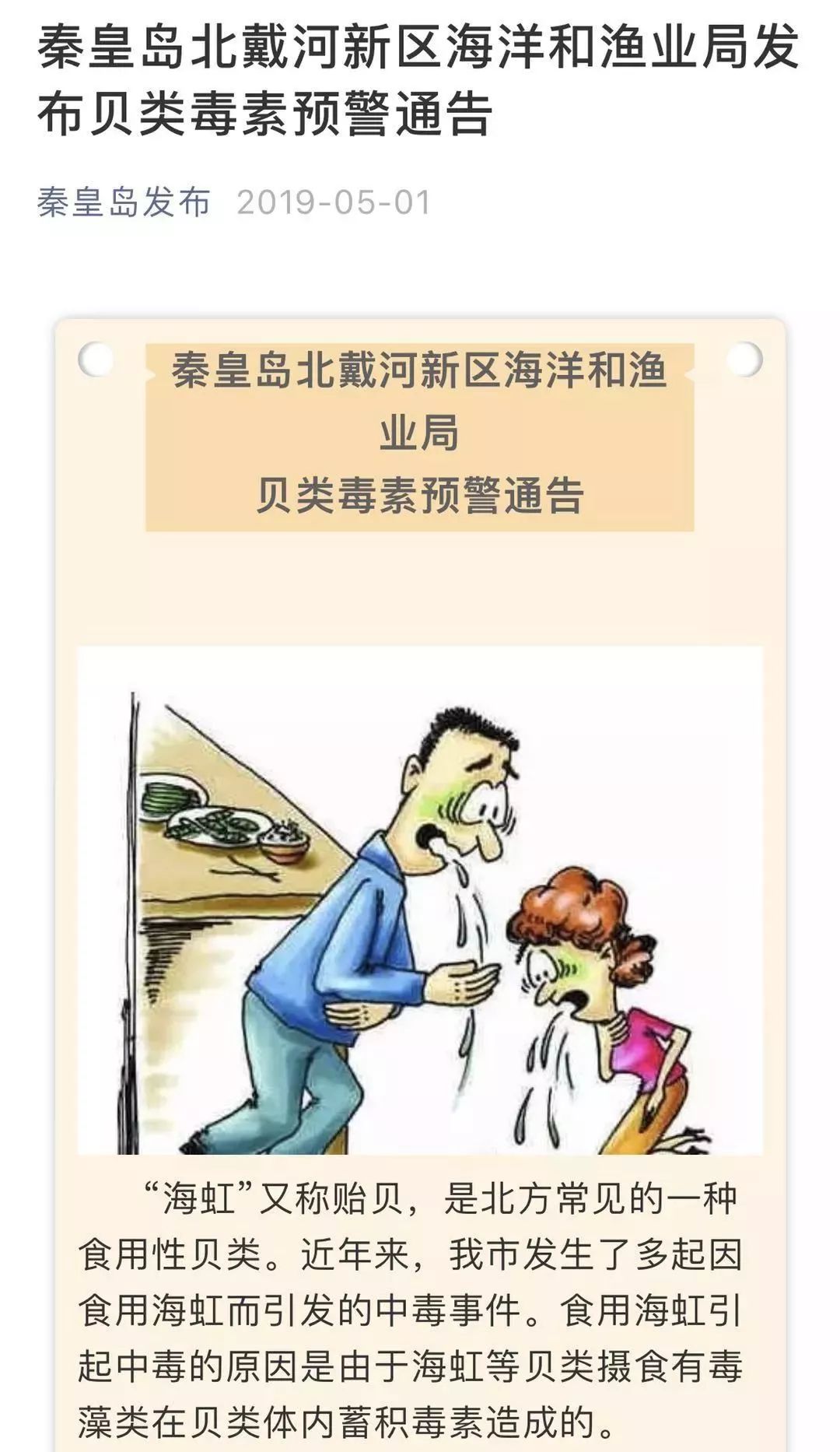 绍兴人注意!多地发布预警:这种海鲜近期少吃!已有人中毒,严重可致命! bwin888登录