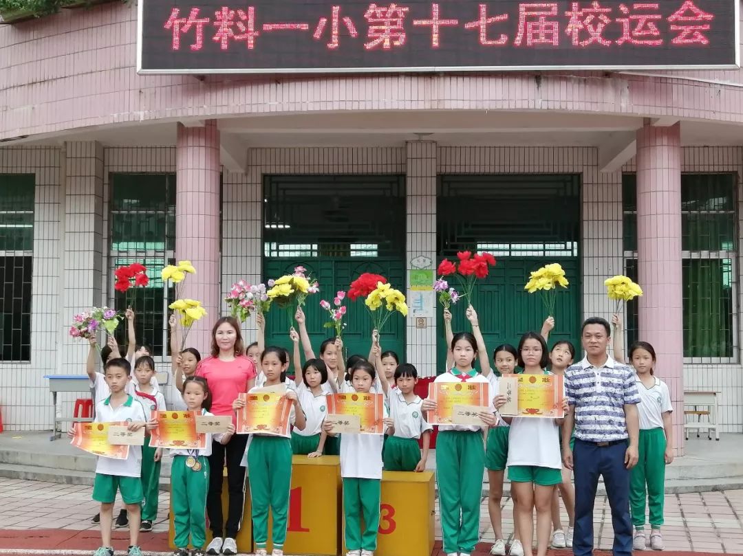 超越自我比出风采记白云区竹料第一小学第十七届校运会