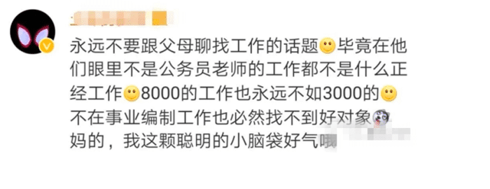 
中国父母：8000块“体制外”工作，不如3000块的公务员！


