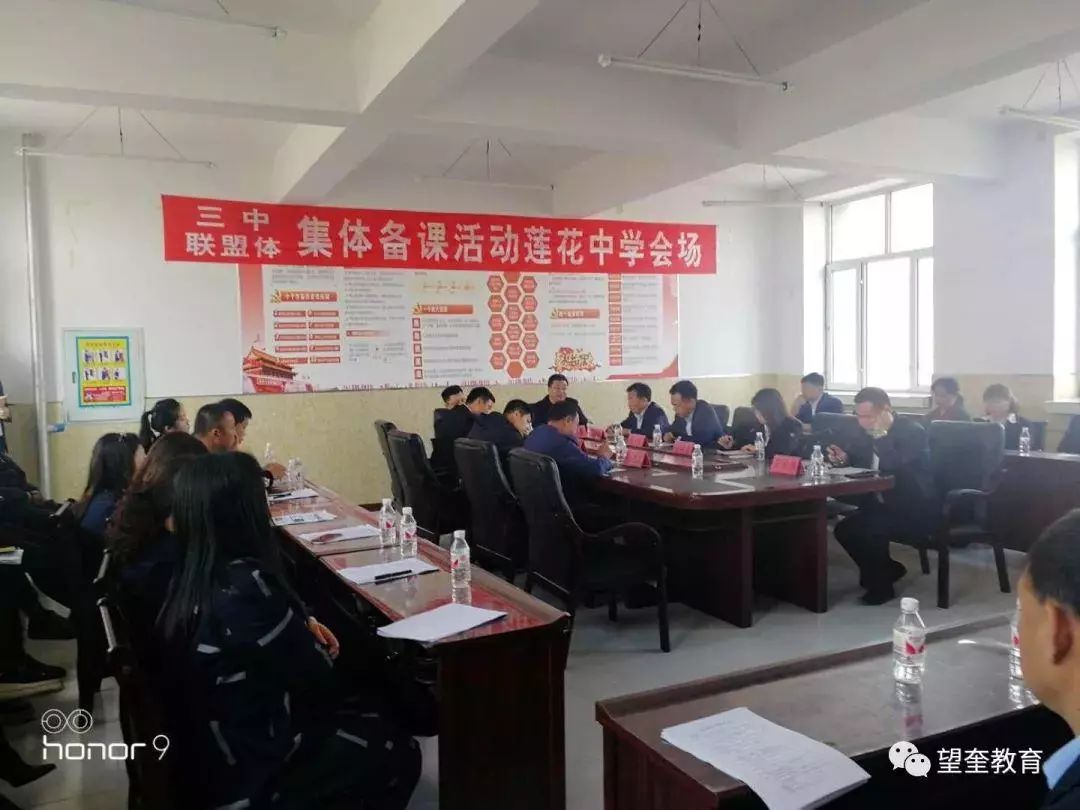 望奎县三中联盟体在莲花镇中学开展物理,地理学科集体