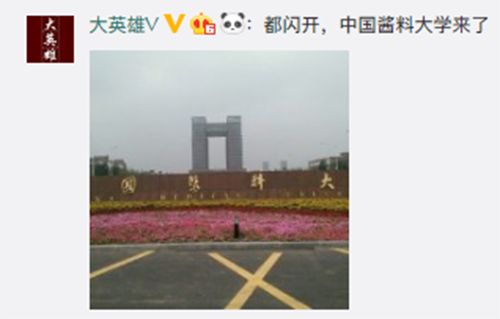 天津出了个“酱料大学”?简直要被咱们天津网友玩坏了…
天津出了个“酱料大学”?简直要被咱们天津网友玩坏了…