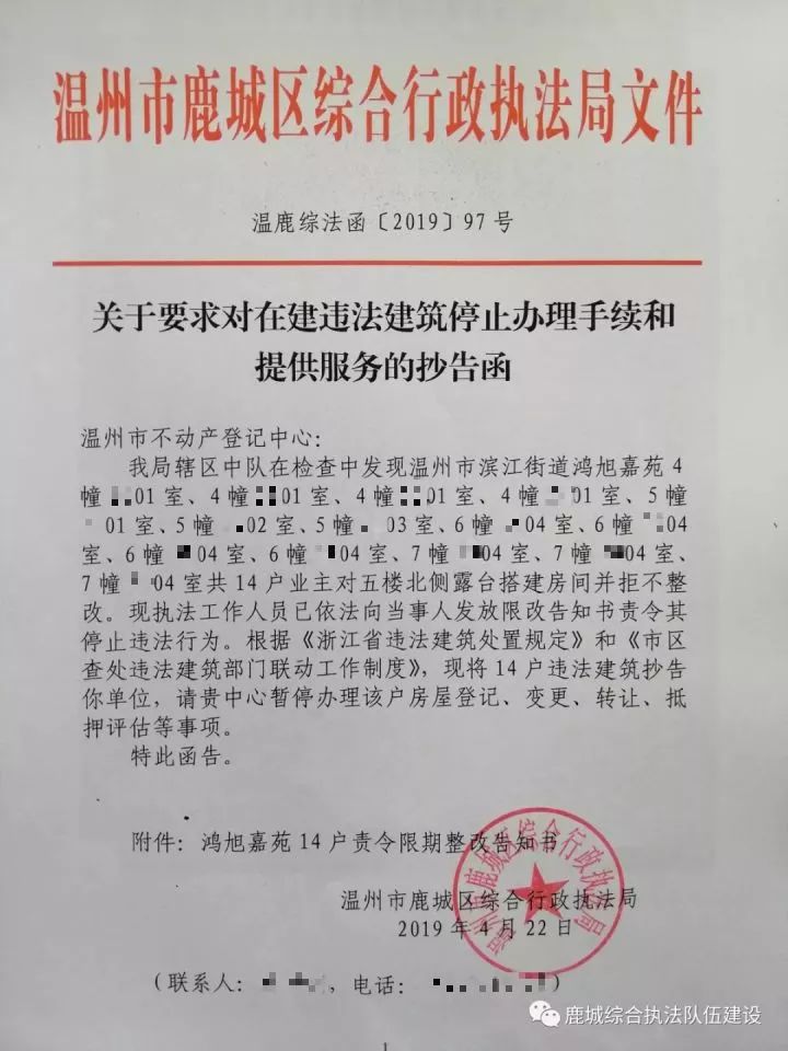 鹿城、瓯海、龙湾房屋有违建,冻结产权不能过户 澳门银河娱乐场城网址