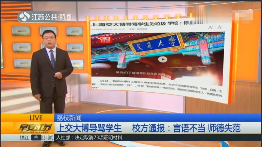 
上海交大博导“辱骂”学生被曝光！网友却纷纷指责学生们：太矫情


