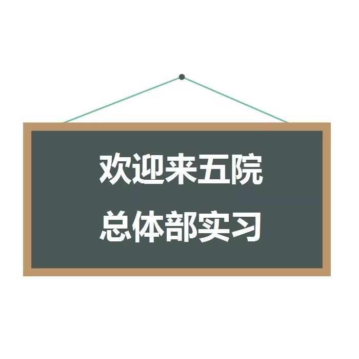 航天五院招聘_航天恒星科技有限公司 航天五院503所 招聘