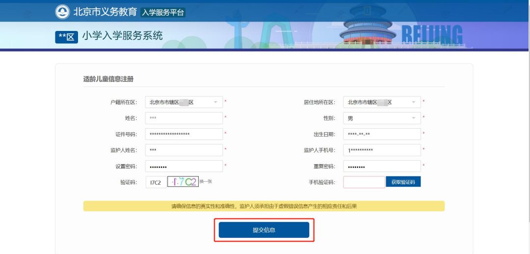 
今日开始入学信息采集！手把手教你快速搞定入学登记


