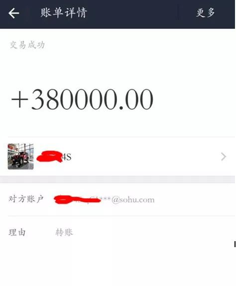 发了一个长沙某4s店退订车款38万元的转账记录截图和一个有关退款内容