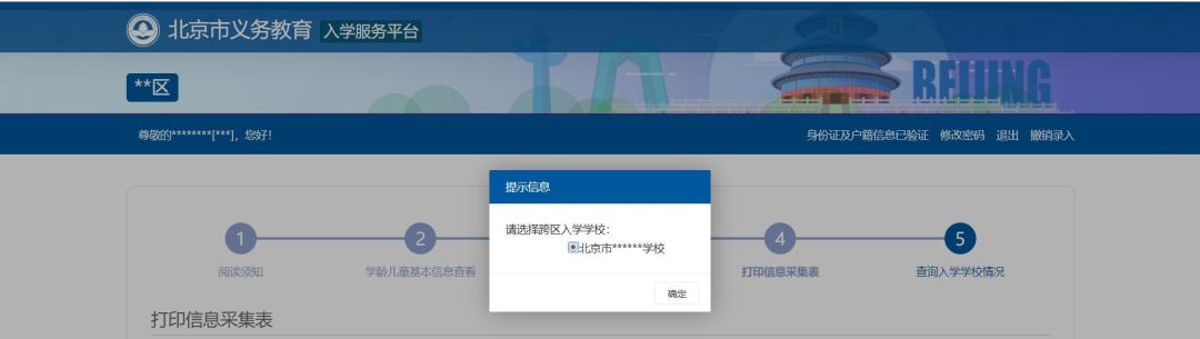 
今日开始入学信息采集！手把手教你快速搞定入学登记


