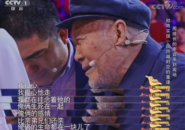 央视《等着我》：91岁老兵含泪“会”战友 有温度的AI感动世人