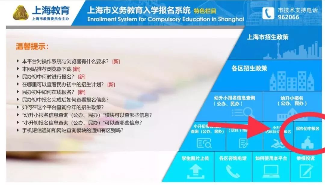 @小升初家长,民办初中明起网上报名,攻略在此
@小升初家长,民办初中明起网上报名,攻略在此