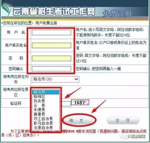 
开始报名！云南特岗教师详细报名流程（5.6-5.15日，附报名常见问题汇总）


