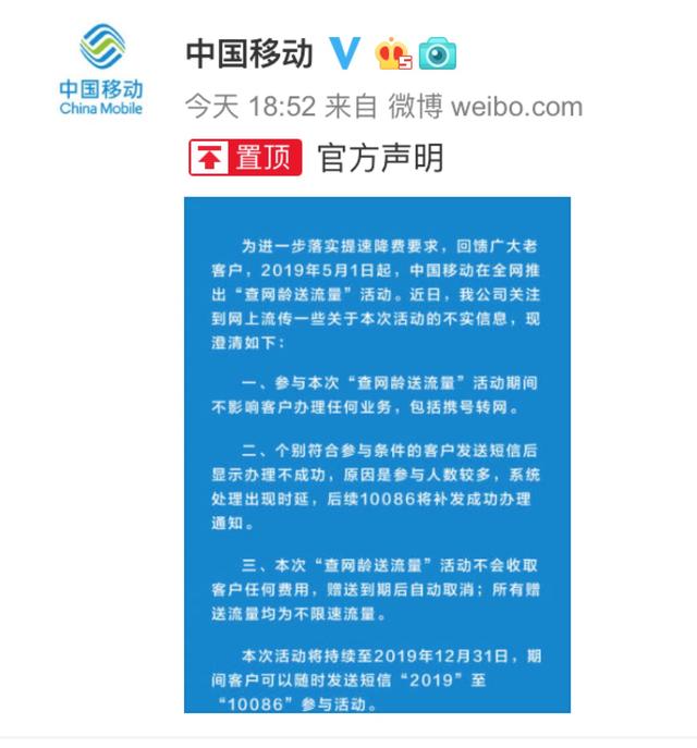 移动查网龄送流量会限制携号转网?用户:真不是坑也不