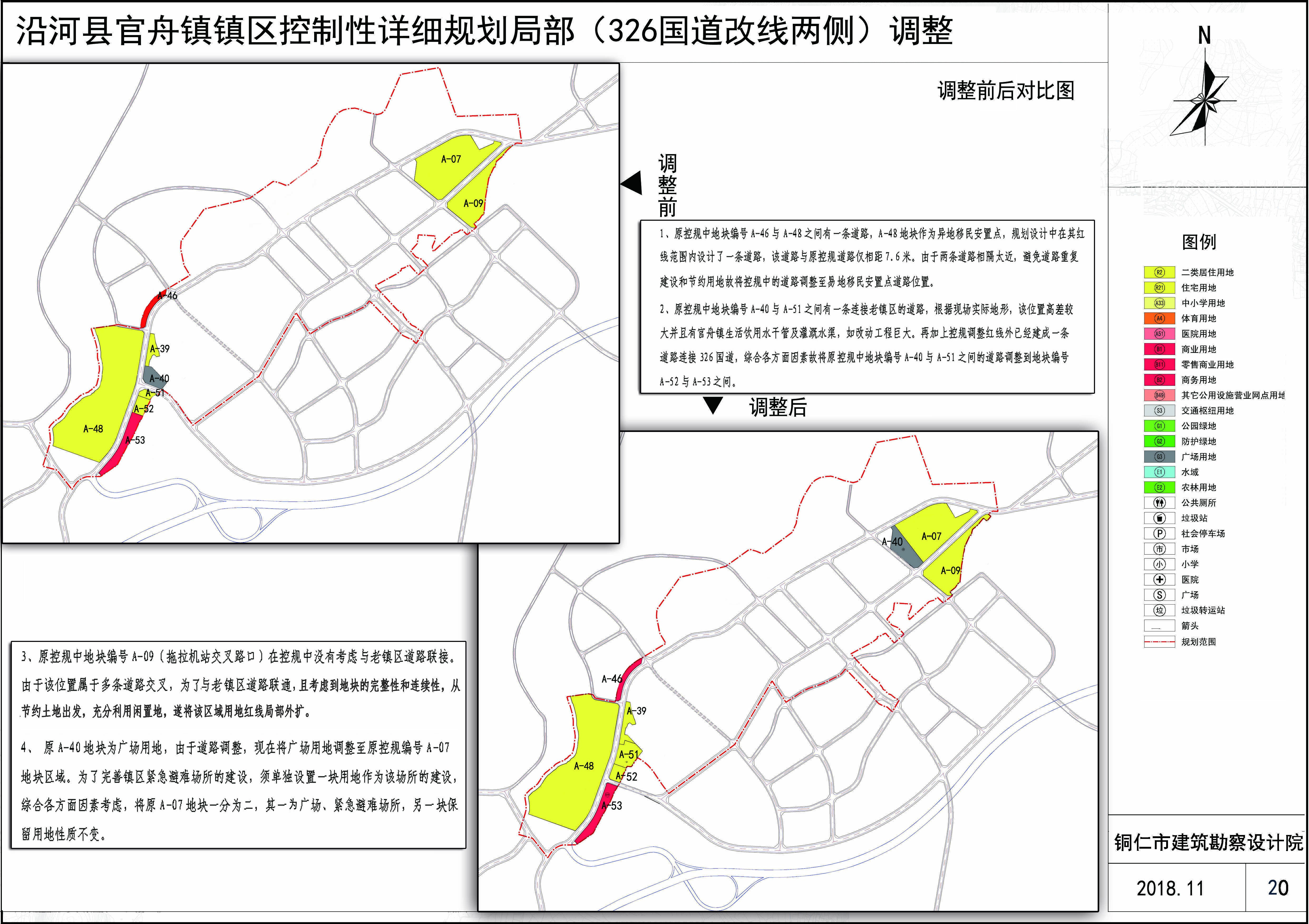 沿河县官舟镇镇区控制性详细规划局部326国道改线两侧调整公示