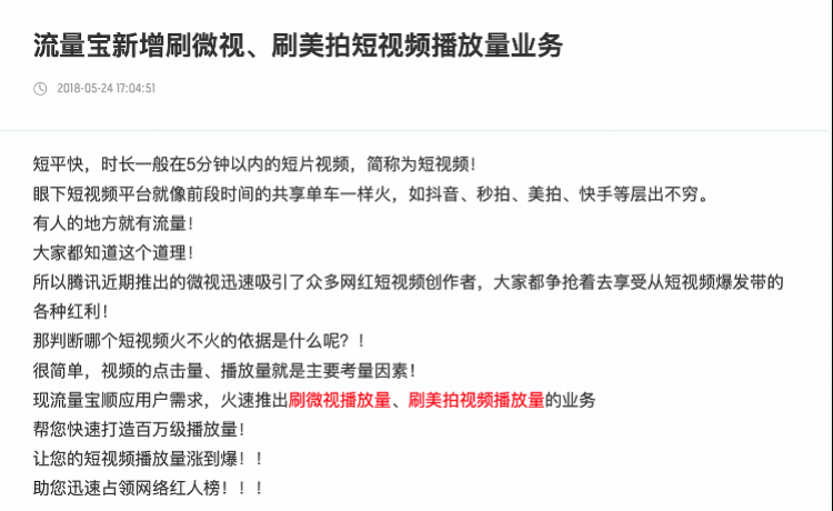 
短视频刷量公司生意经：几十元可买1万播放量，提供平台细分服务


