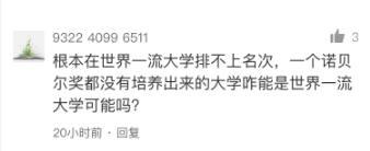 北大清华算不算世界一流大学?网友:一个诺奖都没有!
北大清华算不算世界一流大学?网友:一个诺奖都没有!