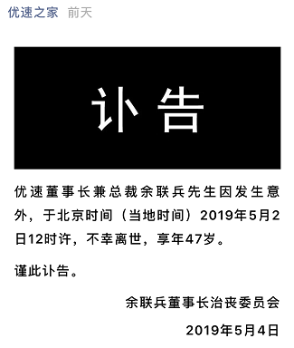 优速快递董事长_优速董事长总裁身亡真相死因披露与妻子双双身亡案发现场图片曝光...