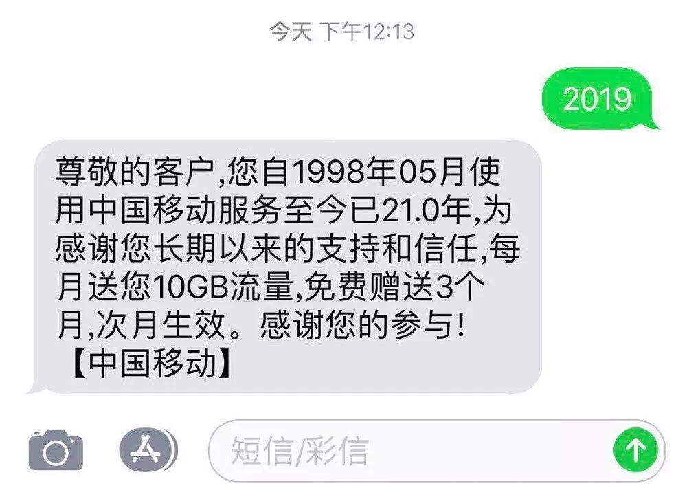 中国移动发短信的号码是真的吗