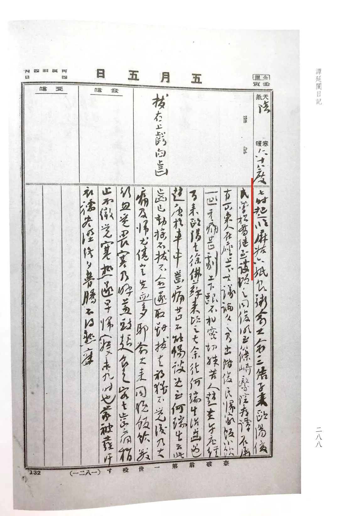 他曾任国民政府主席,一生专注一本字帖 坚持用毛笔写日记_谭延闿