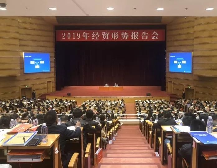 2019中国工业经济_2019年 经贸形势报告会 在京胜利召开 常州市三会副会长常科伟应邀出席