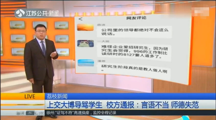 
上海交大博导“辱骂”学生被曝光！网友却纷纷指责学生们：太矫情


