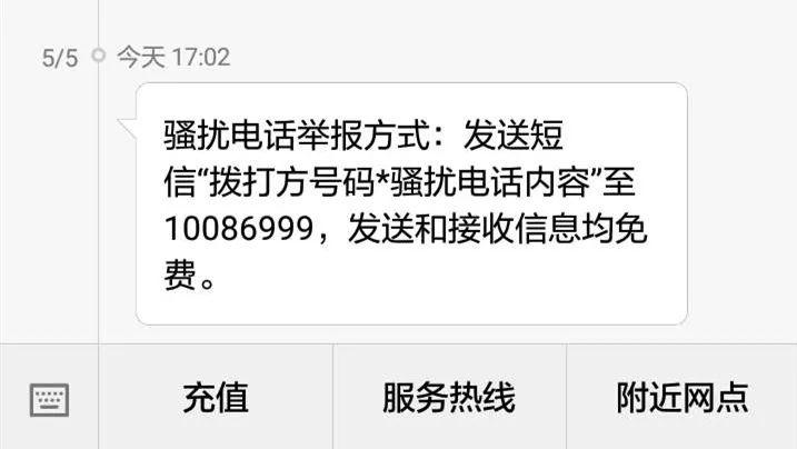 怎么取消短信服务费的骚扰电话号码