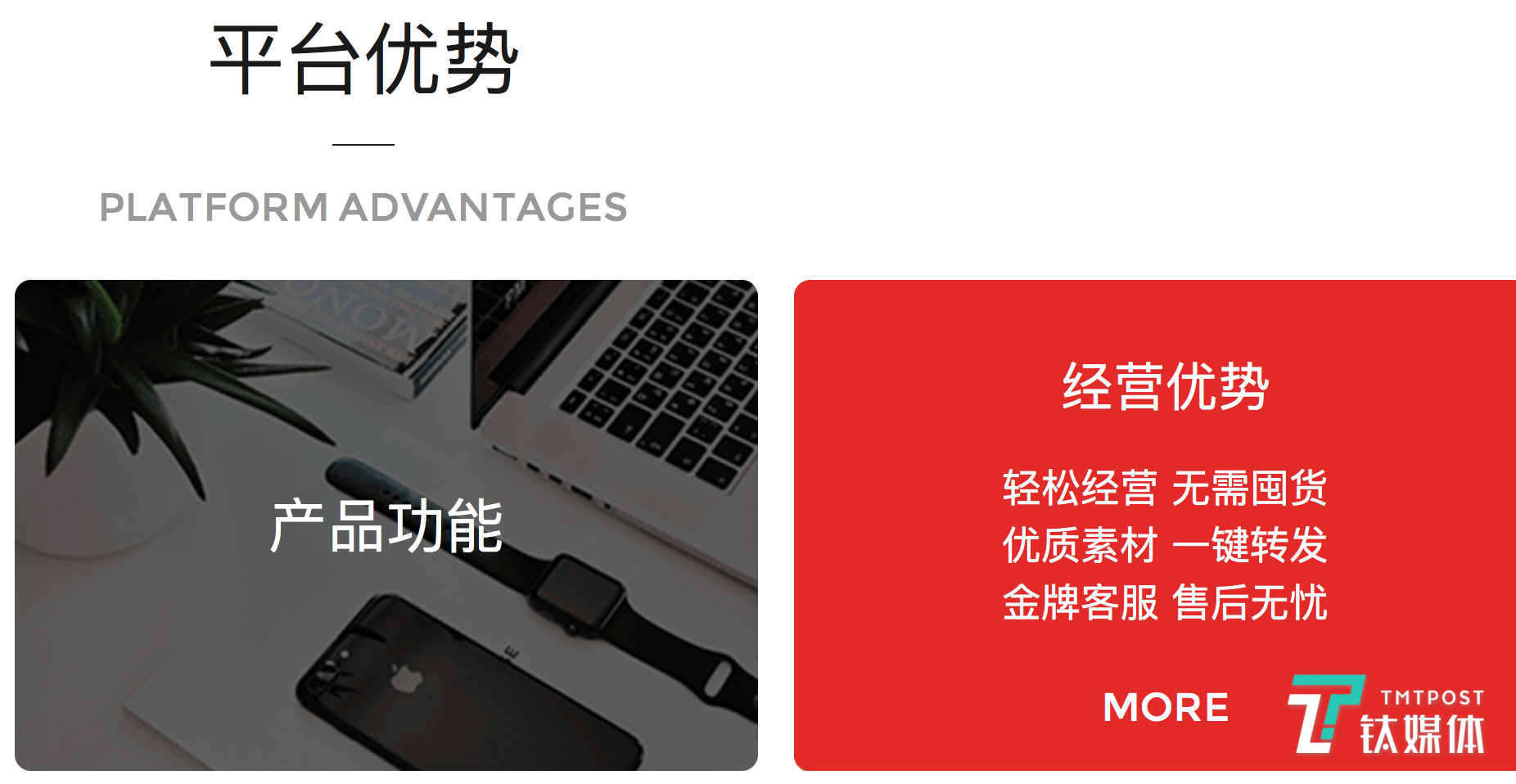 
当云集讲起会员电商新故事，社交电商还是条好出路吗？|钛媒体深度


