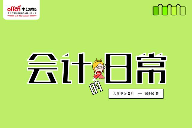 get!公司日常支出税前扣除,这7项不需发票! pt老虎机手机登陆