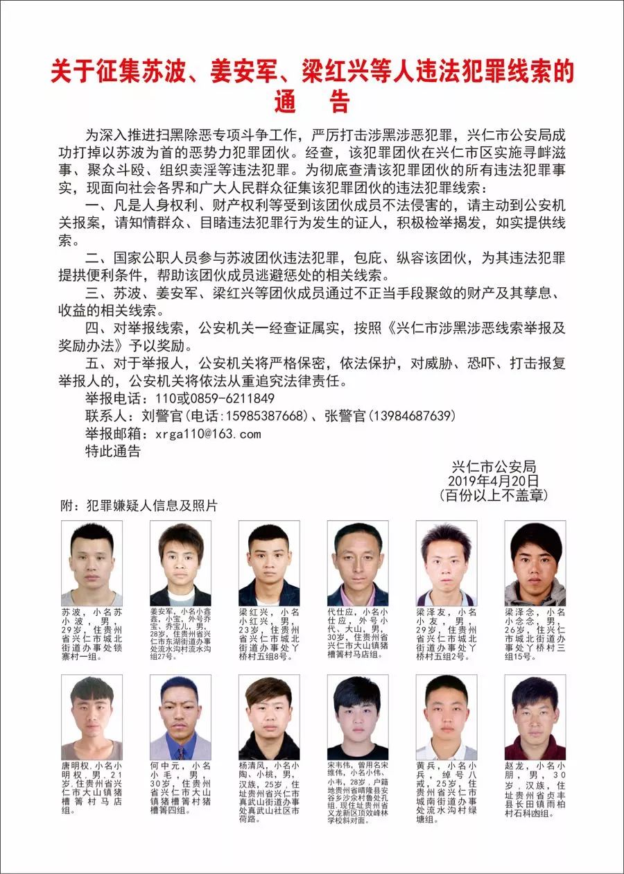 兴仁市公安局征集这37人违法犯罪线索.有奖励!