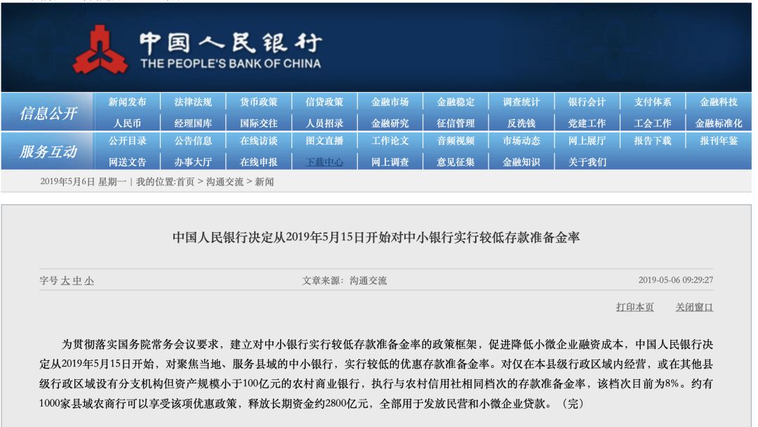 央行宣布定向降准,释放资金约2800亿! 10bet手机官网