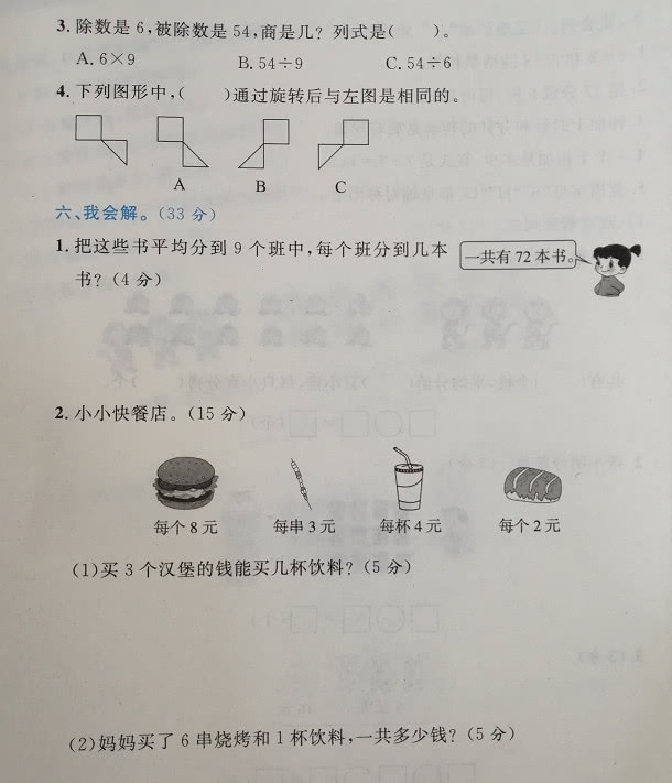 
原创
二年级数学期中检测，概括前半学期所学，3个难题你会吗


