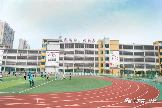 六安小学排名