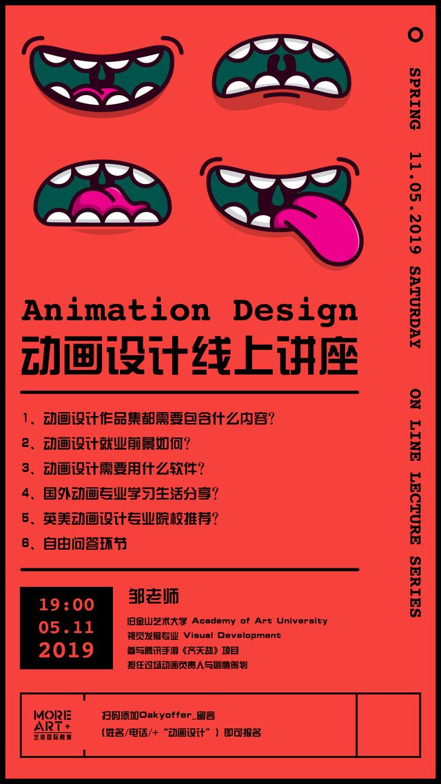 
MoreART公开课丨关于动画专业留学的一些小分享，有时间一起来聊聊吧


