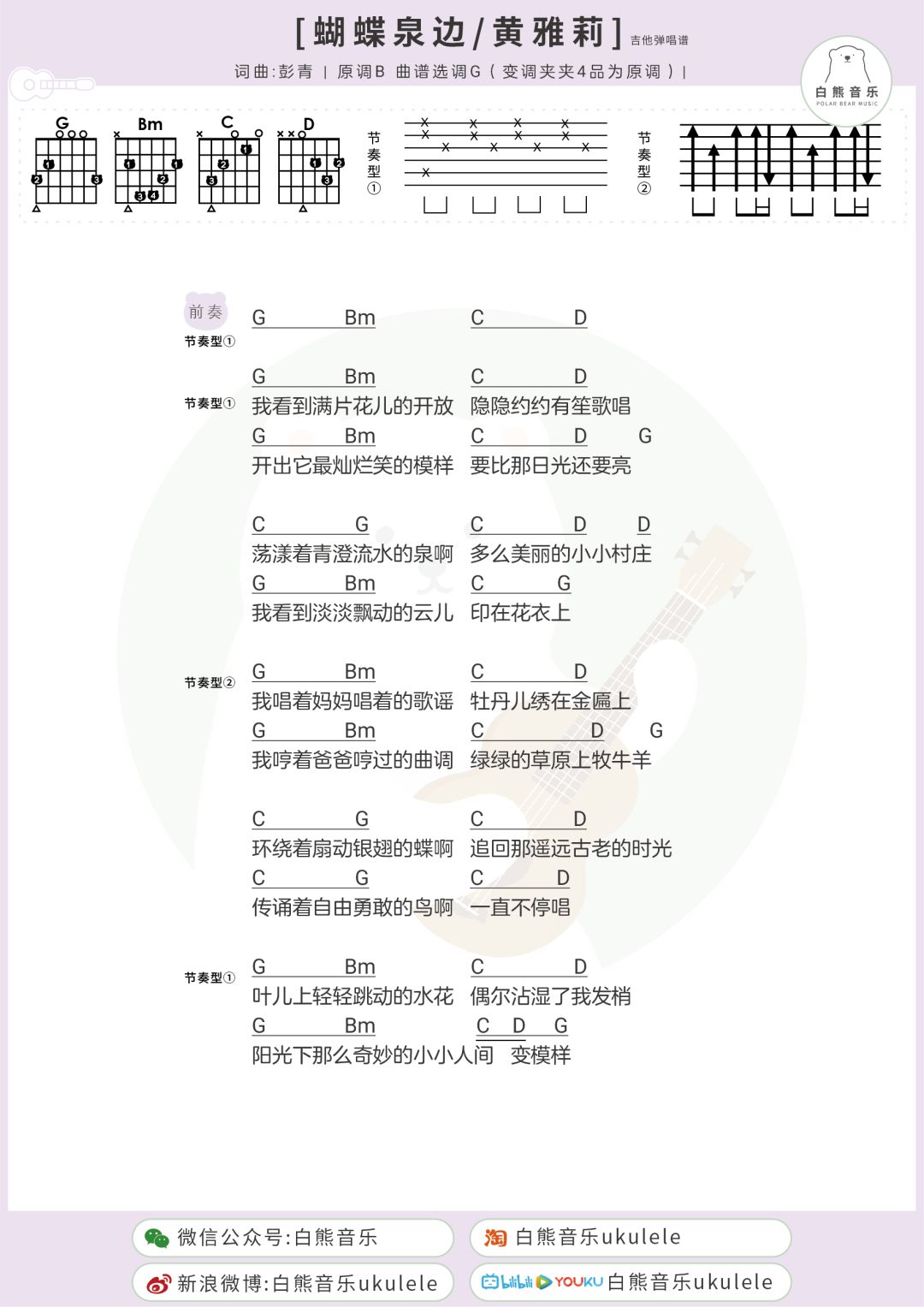 蝴蝶泉边简谱_蝴蝶泉边简谱黄雅莉(3)