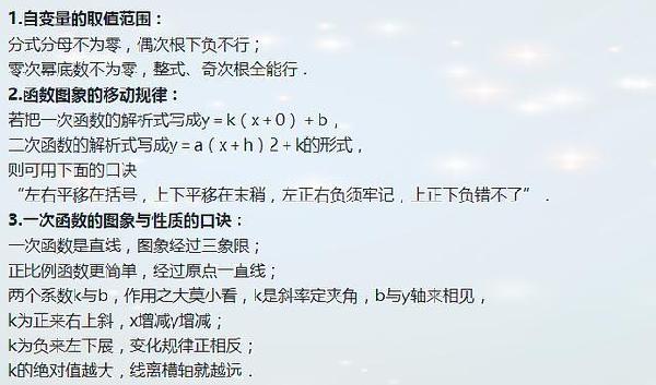 
知识点口诀+学习方法=？得出答案的学生基本是学霸


