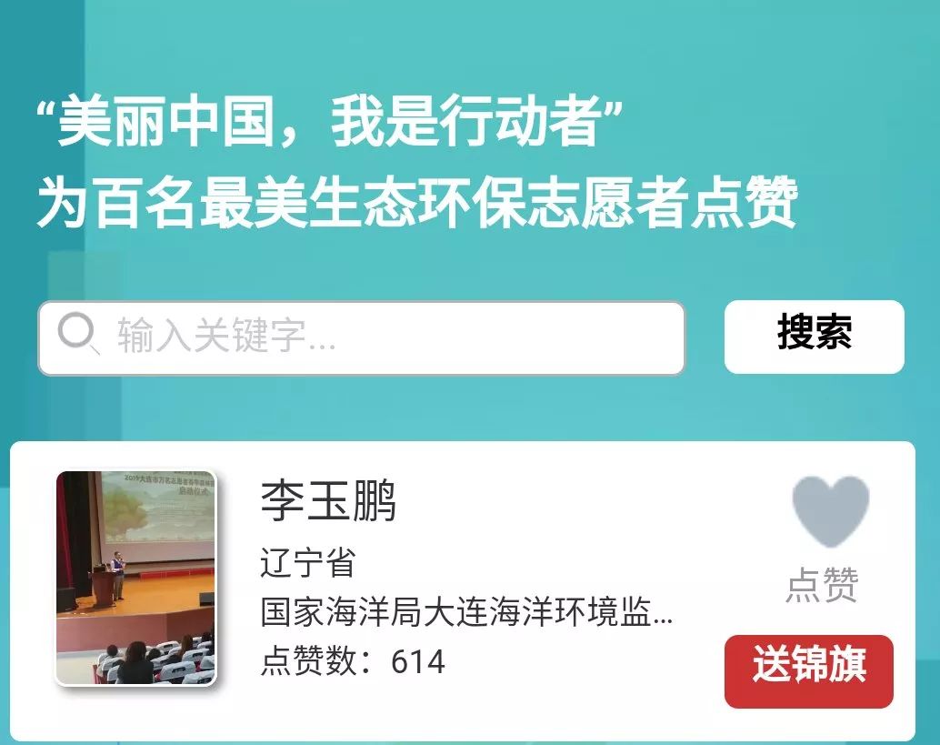 环境日 | 全城助力我市李玉鹏入选全国百名最美生态环保志愿者 澳门网络正规赌博官网