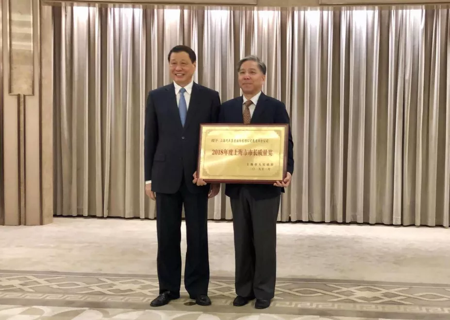 5月6日上午,2018年度上海市市长质量奖颁奖 优优色欧美影院aⅴ