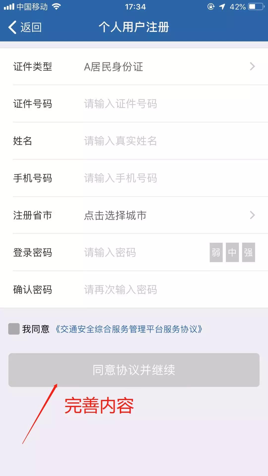 交管12123多久能注册成功