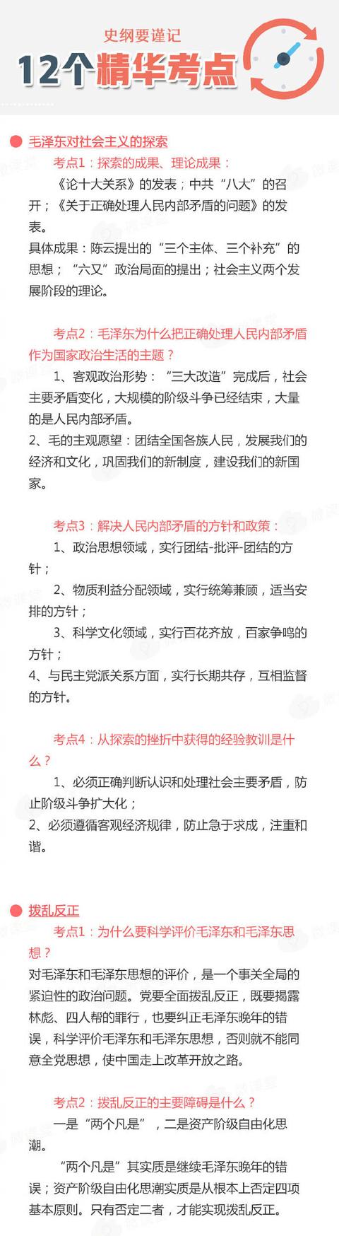 
20考研政治史纲丨谨记这12个精华考点，考场不发慌！



