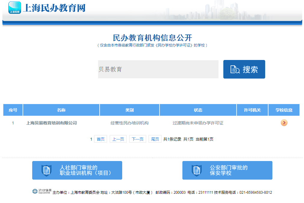 
又跑路？！线下少儿英语辅导机构贝易教育人去楼空


